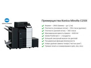 Обзор: Новая модель Konica Minolta bizhub C250i